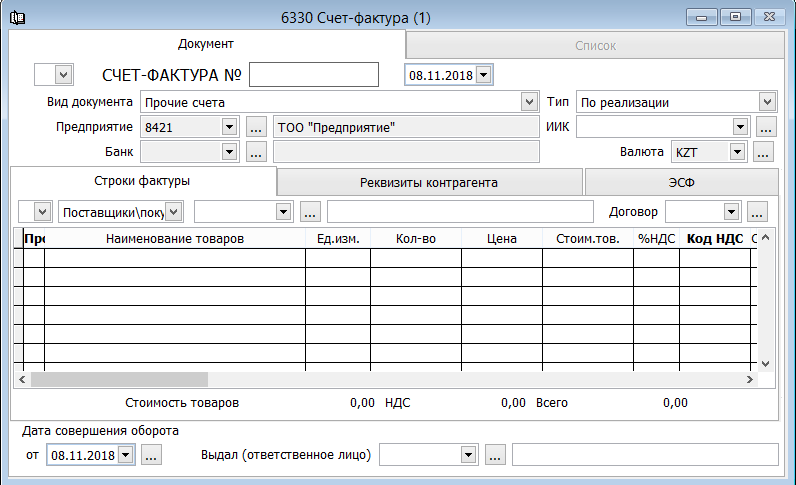 Счет фактура рк образец