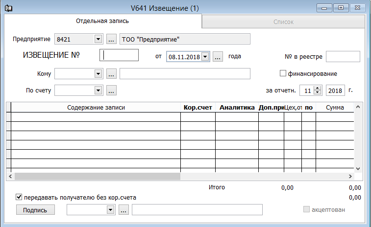 Извещение по форме 0504805 образец заполнения