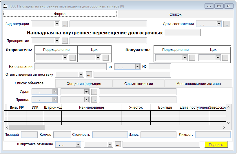 Образец заполнения форма 0504102