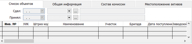 Накладная на перемещение нефинансовых активов