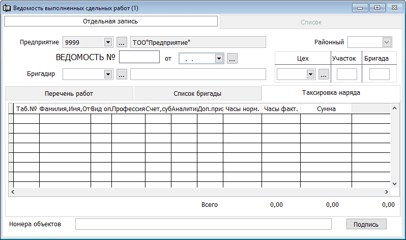 Наряд на сдельную работу образец