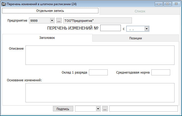 Форма реестр изменений