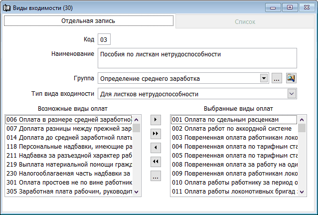 Справочник видов оплаты