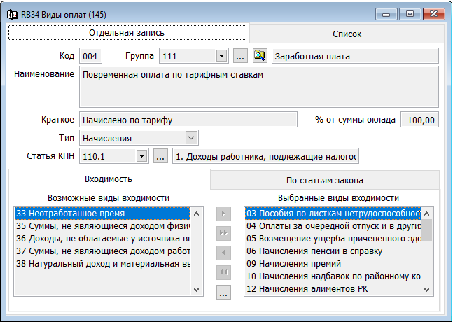 Вид платежа 1. Отчет по движению денежных средств в 1с 8. Вид оплаты 17. Тип оплаты 1. Договор 1с бухгалтерия.