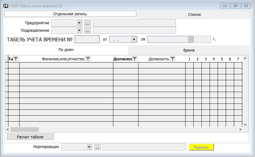 Форма учета рабочих дней