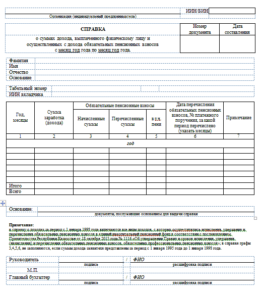 Образец справка о доходах казахстан