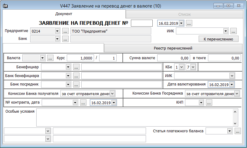 Заявление на перевод иностранной валюты образец заполнения