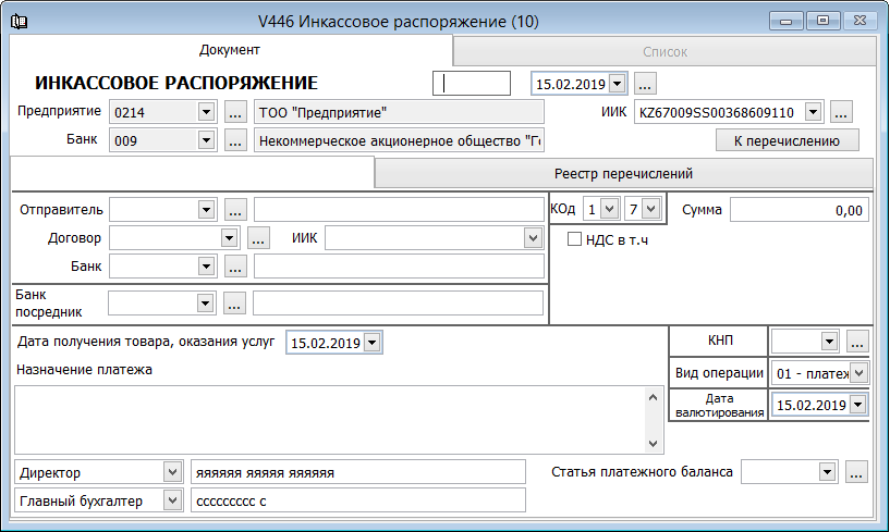 Инкассовое поручение образец заполнения