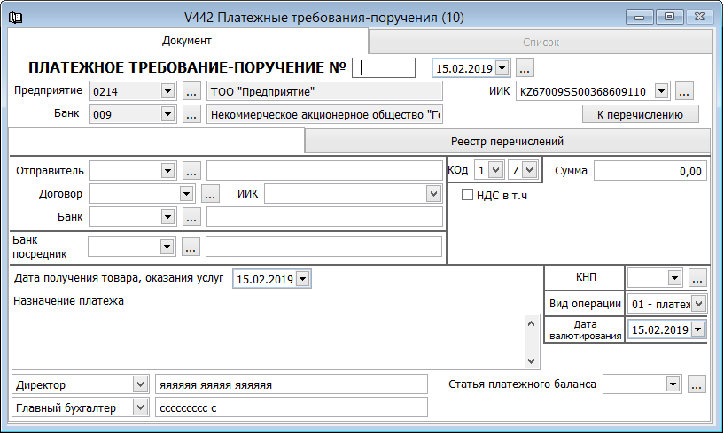 Платежное требование заполненный образец