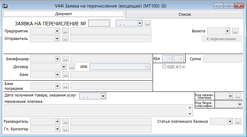 Mt 102. Предприятия перечисления. МТ 102. Поля в заявке на оплату 104. 440 Заявок.