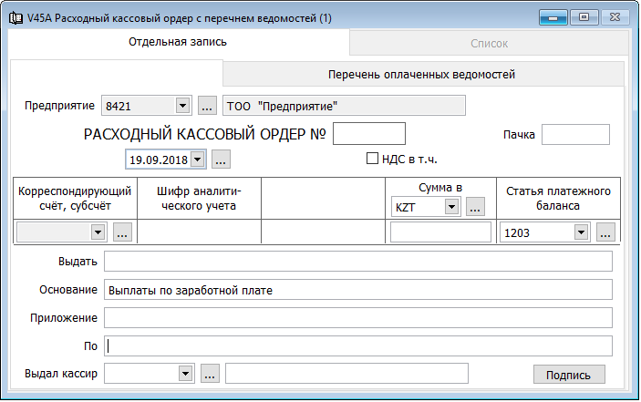 Ошибки в расходном кассовом ордере. Расходный кассовый ордер на выдачу зарплаты. Платежная ведомость и расходный кассовый ордер. РКО на выплату заработной платы. Расходный кассовый ордер выдана заработная плата.