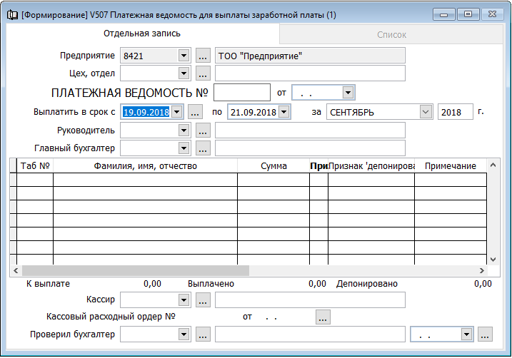 Ведомость на выплату заработной платы образец