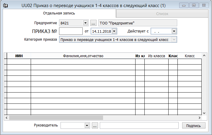 Приказ о переводе в следующий класс образец