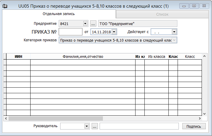 Приказ перевод обучающихся. Список о переводе в следующий класс. Список учащихся для перевода в следующий класс. Приказ о переводе в следующий класс. Список учащихся переведенных в следующий класс.