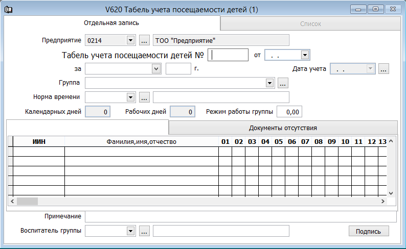 Как заполнять табель посещаемости в детском саду образец