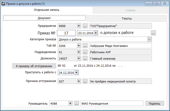 Приказ о допуске к персональным данным работников образец