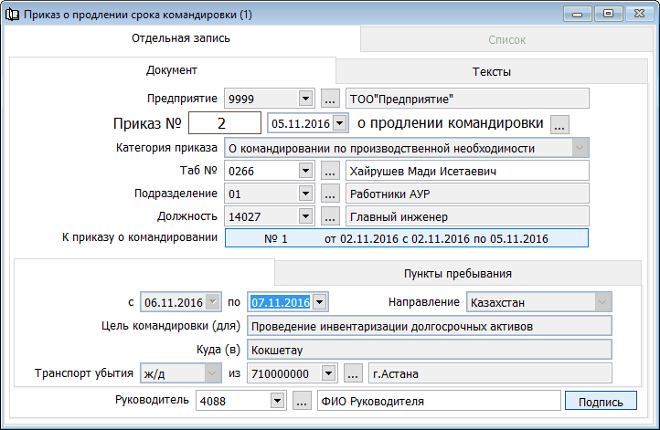 Приказ о продлении командировки образец