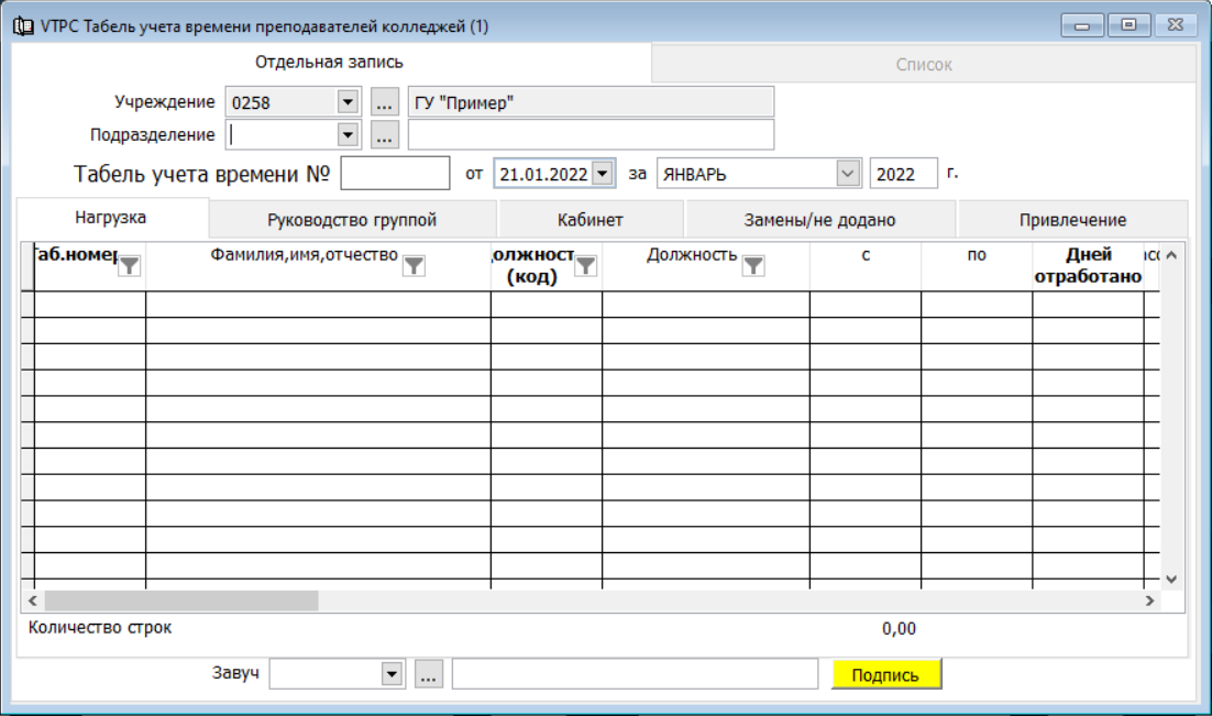 Табель учета времени учителя