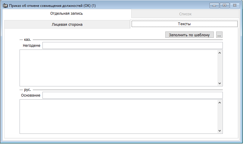 Приказ о прекращении совмещения должностей (ОК) - Документация ...